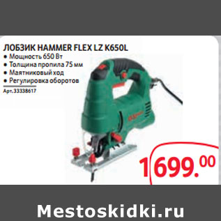Акция - ЛОБЗИК HAMMER FLEX LZ K650L