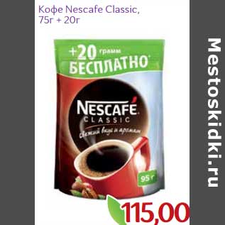 Акция - Кофе Nescafe Classic