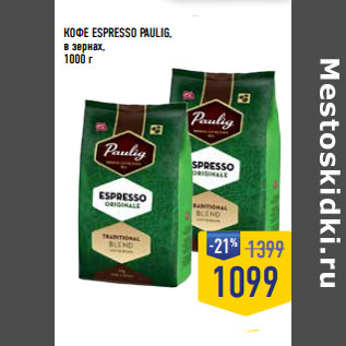 Акция - КОФЕ ESPRESSO PAULIG, в зернах