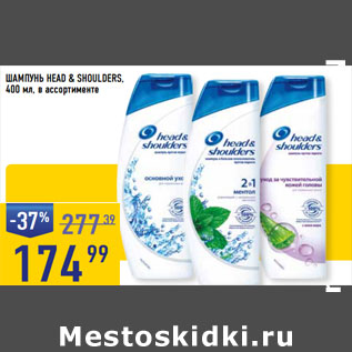 Акция - ШАМПУНЬ HEAD & SHOULDERS,