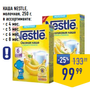 Акция - КАША NESTLE, молочная, 250 г,