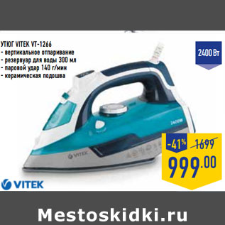 Акция - УТЮГ VITEK VT-1266