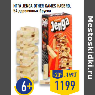 Акция - ИГРА JENGA OTHER GAMES HASBRO, 54 деревянных бруска