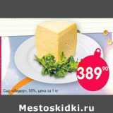 Магазин:Авоська,Скидка:Сыр «Лидер» 50% 
