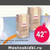 Магазин:Авоська,Скидка:Мука пшеничная, цельнозерновая С. Пудовъ 