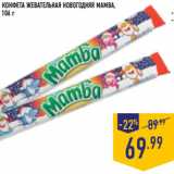 конфета жевательная новогодняя mamba