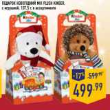 Магазин:Лента,Скидка:Подарок Новогодний Mix Plush Kinder,
с игрушкой, 137,5 г, в ассортименте