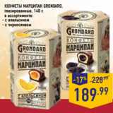 Магазин:Лента,Скидка:КОНФЕТЫ МАрЦИПАН GRONDARD,
глазированные,