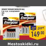 Элемент питания ENERGIZER MAX,
