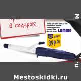 Магазин:Лента,Скидка:Щипцы для волос LUMM E LU -1004
