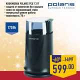 Магазин:Лента,Скидка:Кофемолка POLA RIS PCG 1317
