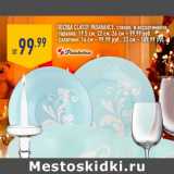 Магазин:Лента,Скидка:посуда CLASSY PASABA HCE, стекло,