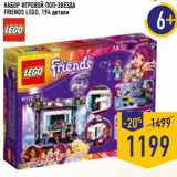 Магазин:Лента,Скидка:НАБОР ИГРОВОЙ Поп-звезда
Friends LEGO, 194 детали