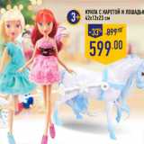 Магазин:Лента,Скидка:Кукла с каретой и лошадью,
42х12х23 см