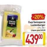 Магазин:Билла,Скидка:Сыр Swissparm Lustenberger 47%