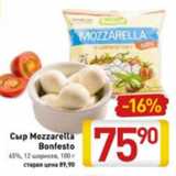 Магазин:Билла,Скидка:Сыр Mozzarella Bonfesto 45%