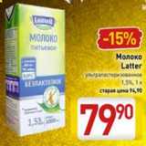 Магазин:Билла,Скидка:Молоко Latter ультрапастеризованное 1,5%