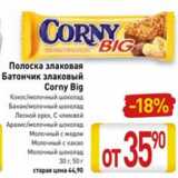 Магазин:Билла,Скидка:Полоска злаковая Батончик злаковый Corny Big