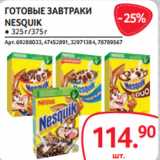 Selgros Акции - ГОТОВЫЕ ЗАВТРАКИ
NESQUIK
