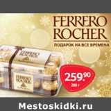 Магазин:Selgros,Скидка:Конфеты Ferrero Rocher  