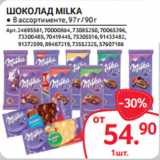 Магазин:Selgros,Скидка:ШОКОЛАД MILKA ● В ассортименте,