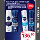 Selgros Акции - ПЕНА / ГЕЛЬ ДЛЯ БРИТЬЯ NIVEA