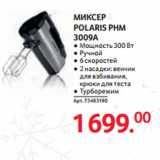 Selgros Акции - МИКСЕР
POLARIS PHM
3009A
