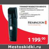 Магазин:Selgros,Скидка:ТРИММЕР REMINGTON MB4010