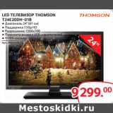 Магазин:Selgros,Скидка:LED ТЕЛЕВИЗОР THOMSON
T24E20DH-01B