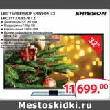 Магазин:Selgros,Скидка:LED ТЕЛЕВИЗОР ERISSON 32
LEC21T2/LES76T2
