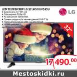 Магазин:Selgros,Скидка:LED ТЕЛЕВИЗОР LG 32LH510U/513U