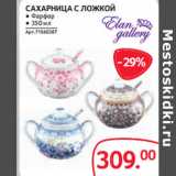 Магазин:Selgros,Скидка:САХАРНИЦА С ЛОЖКОЙ ● фарфор
● 350 мл