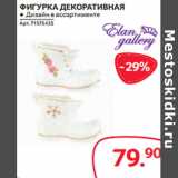 Магазин:Selgros,Скидка:ФИГУРКА ДЕКОРАТИВНАЯ ● Дизайн в ассортименте