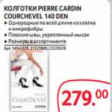 Магазин:Selgros,Скидка:КОЛГОТКИ PIERRE CARDIN
COURCHEVEL 140 DEN
