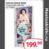 Магазин:Selgros,Скидка:КУКЛА SONYA ROSE ● Серия Daily collection