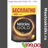 Монетка Акции - Кофе Nescafe Gold 