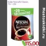 Монетка Акции - Кофе Nescafe Classic 