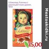 Магазин:Монетка,Скидка:Шоколад Аленка с разноцветным драже 