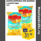 Магазин:Лента,Скидка:ПАЛОЧКИ КУКУРУЗНЫЕ КУЗЯ ЛАКОМКИН,
в сахарной пудре