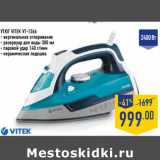 Магазин:Лента,Скидка:УТЮГ VITEK VT-1266
