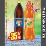 Полушка Акции - Напиток газ Миринда Апельсин, Пепси-Кола