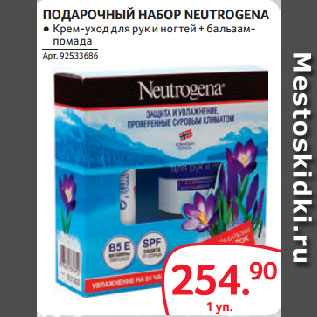 Акция - ПОДАРОЧНЫЙ НАБОР NEUTROGENA