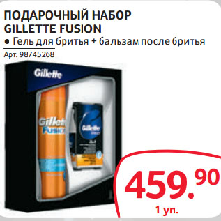 Акция - ПОДАРОЧНЫЙ НАБОР GILLETTE FUSION