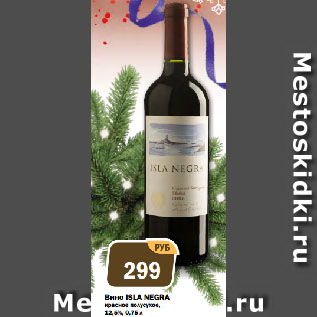 Акция - Вино ISLA NEGRA красное полусухое, 12,5%