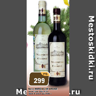 Акция - Вино MARQUIS DE CROISE белое сухое, красное сухое, 11%