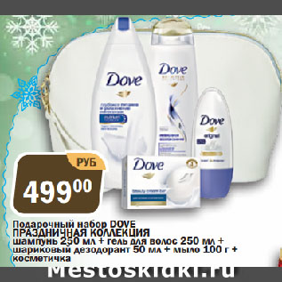 Акция - Подарочный набор DOVE ПРАЗДНИЧНАЯ КОЛЛЕКЦИЯ