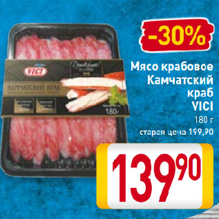 Акция - Мясо крабовое, Камчатский краб VICI