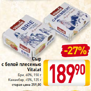 Акция - Сыр с белой плесенью Vitalat Бри, 60%, Камамбер, 45%