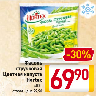 Акция - Фасоль стручковая, Цветная капуста Hortex