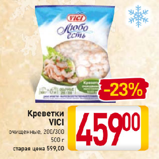 Акция - Креветки VICI очищенные, 200/300